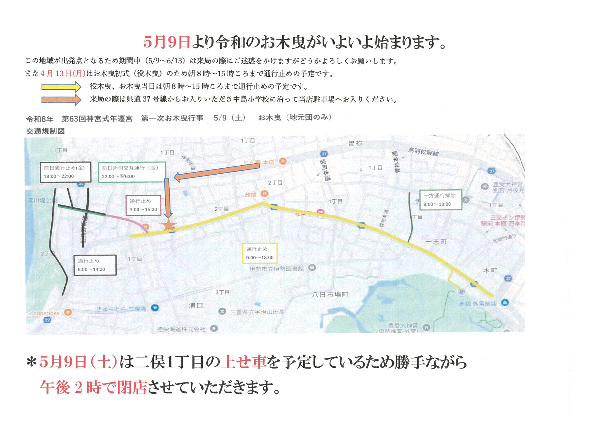 5月9日(土)は都合により午後2時で閉店させていただきます。